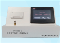 導管真空殘留、泄漏国产精品入口麻豆